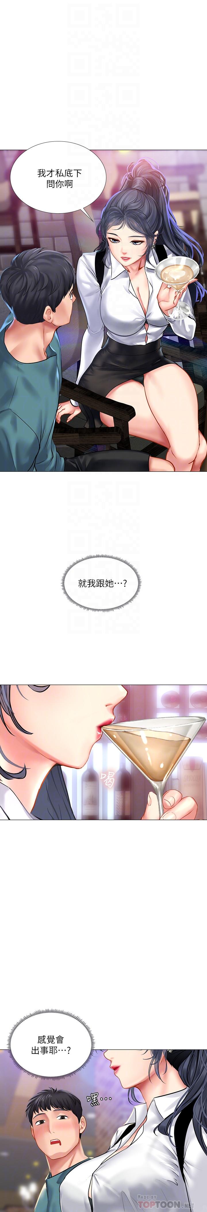 享樂補習街 第33話-老師請客儘管吃 第6页