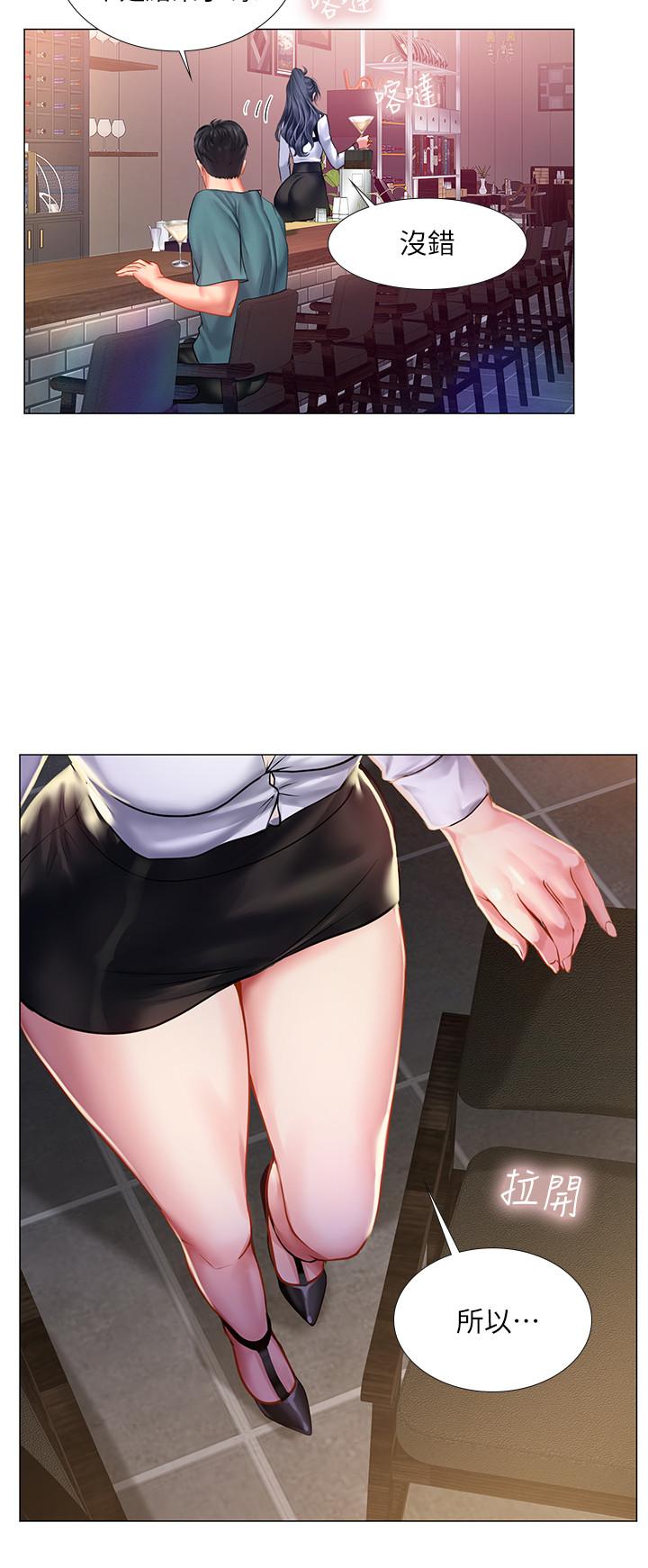 享樂補習街 第33話-老師請客儘管吃 第5页
