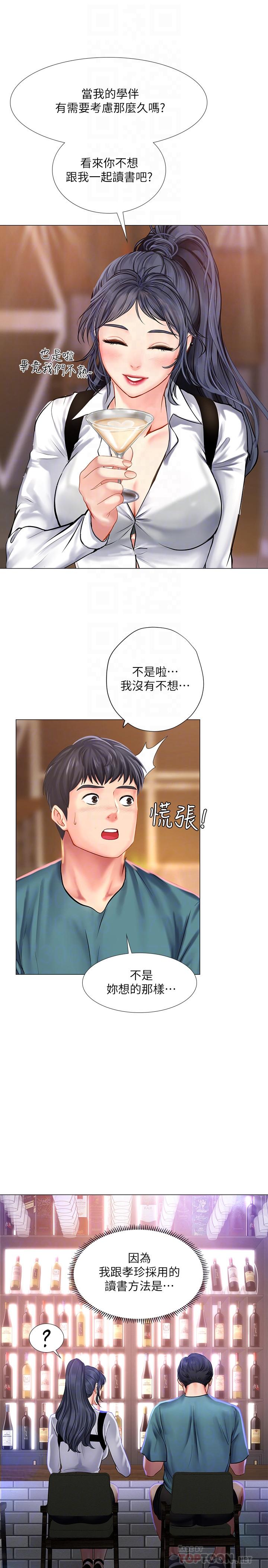 享樂補習街 第33話-老師請客儘管吃 第10页