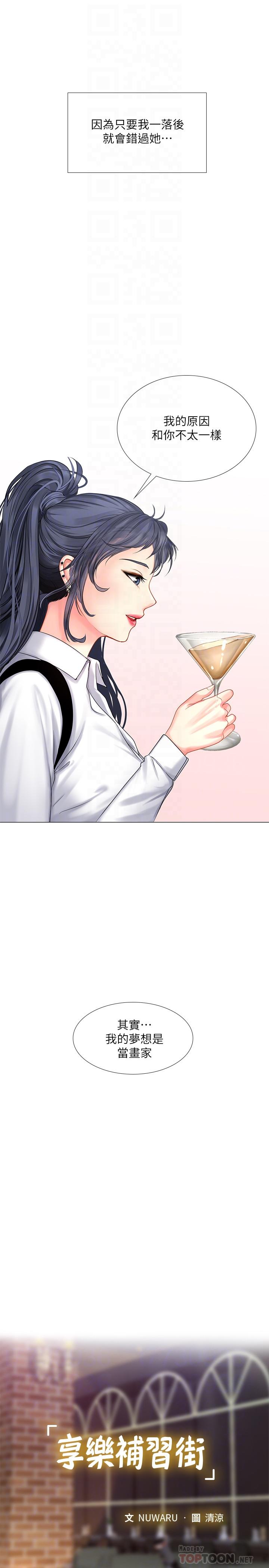享樂補習街 第33話-老師請客儘管吃 第14页