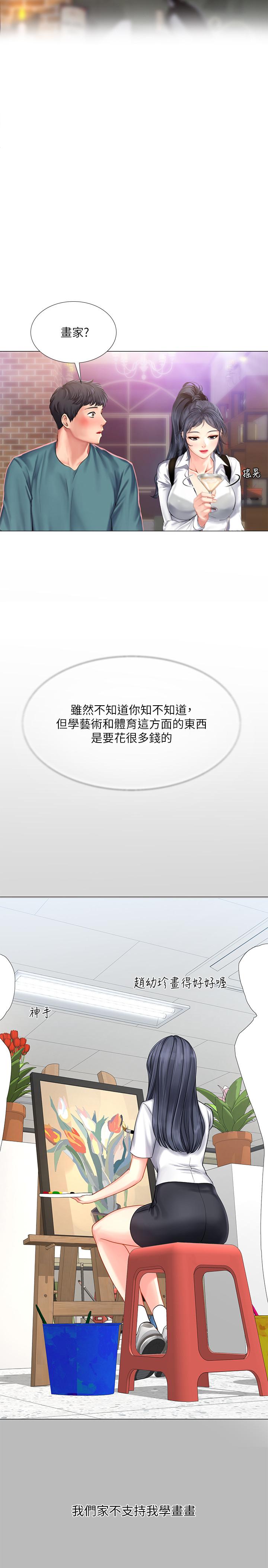 享樂補習街 第33話-老師請客儘管吃 第15页