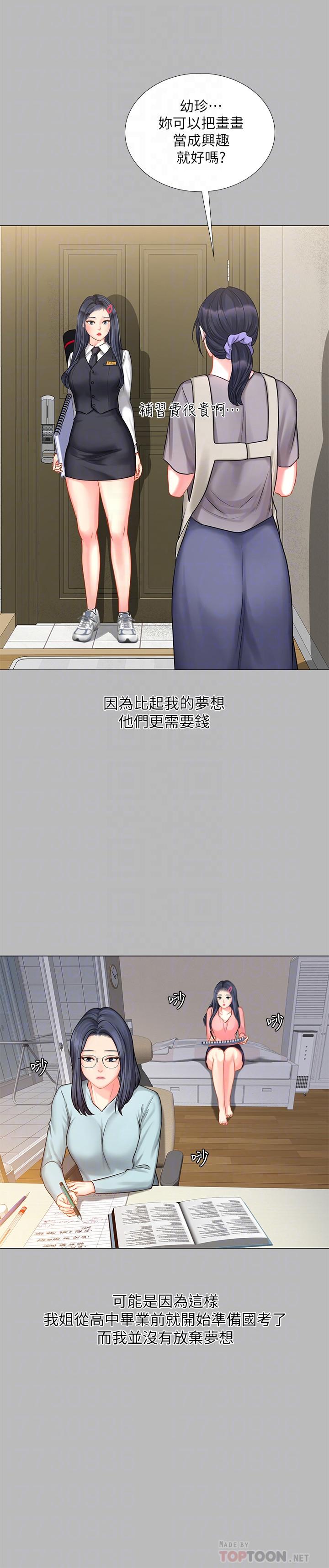 享樂補習街 第33話-老師請客儘管吃 第16页