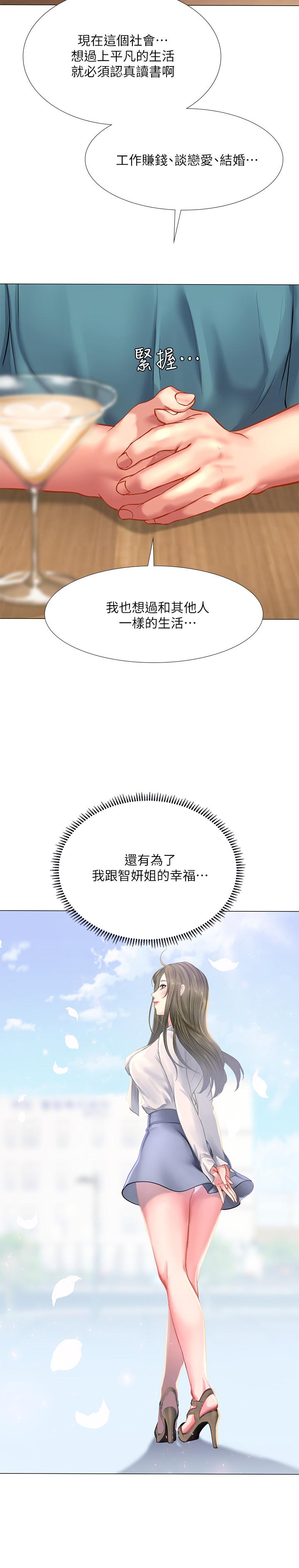 享樂補習街 第33話-老師請客儘管吃 第13页