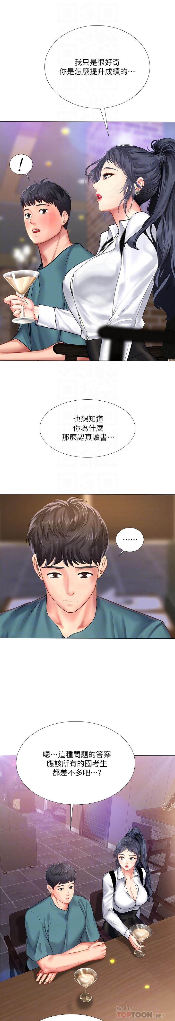 享樂補習街 第33話-老師請客儘管吃 第12页