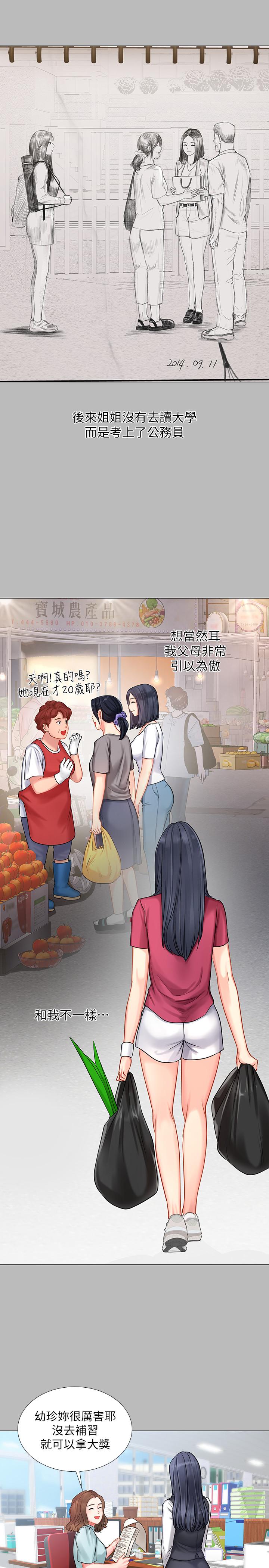 享樂補習街 第33話-老師請客儘管吃 第17页