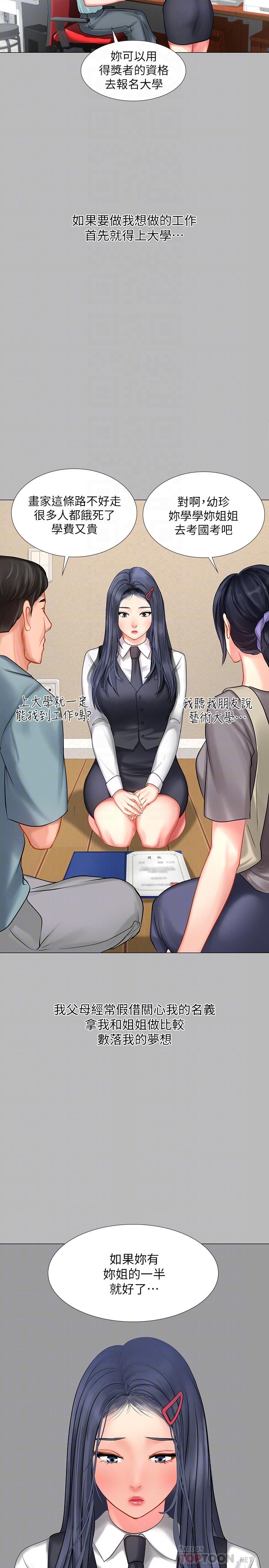 享樂補習街 第33話-老師請客儘管吃 第18页