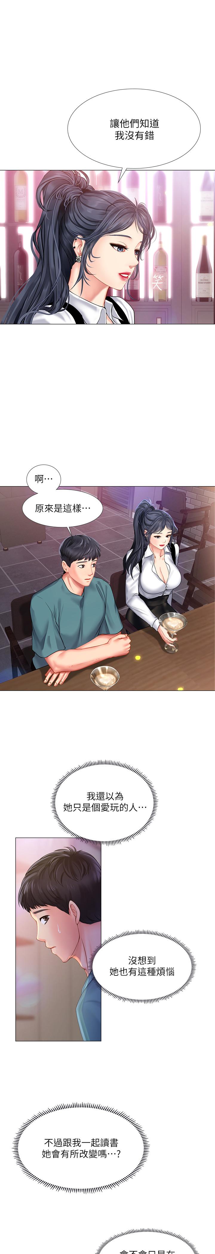 享樂補習街 第33話-老師請客儘管吃 第21页