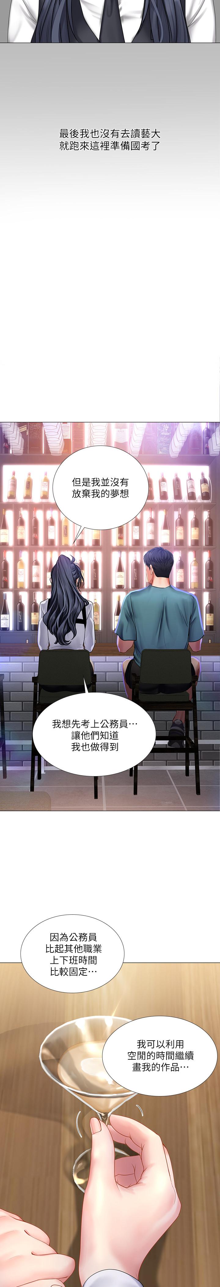 享樂補習街 第33話-老師請客儘管吃 第19页