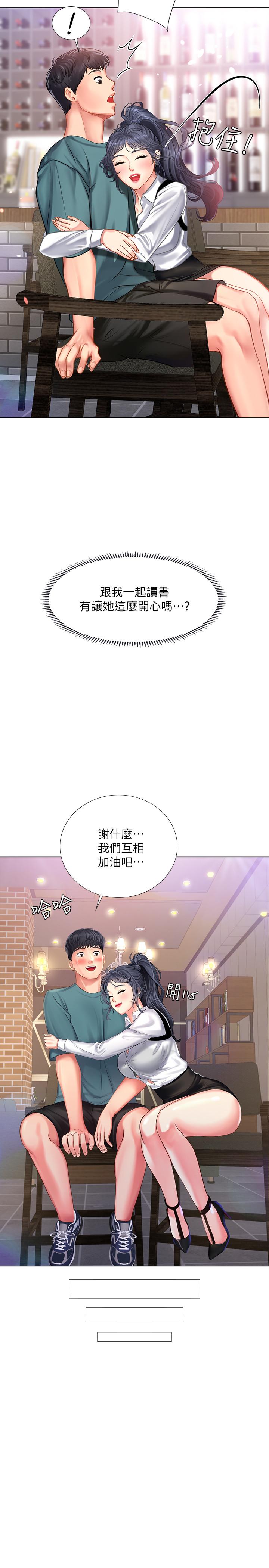 享樂補習街 第33話-老師請客儘管吃 第24页