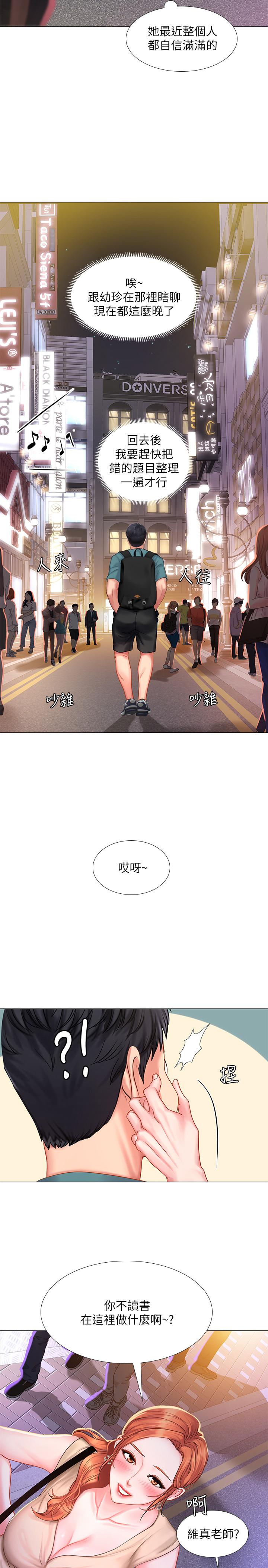 享樂補習街 第33話-老師請客儘管吃 第27页