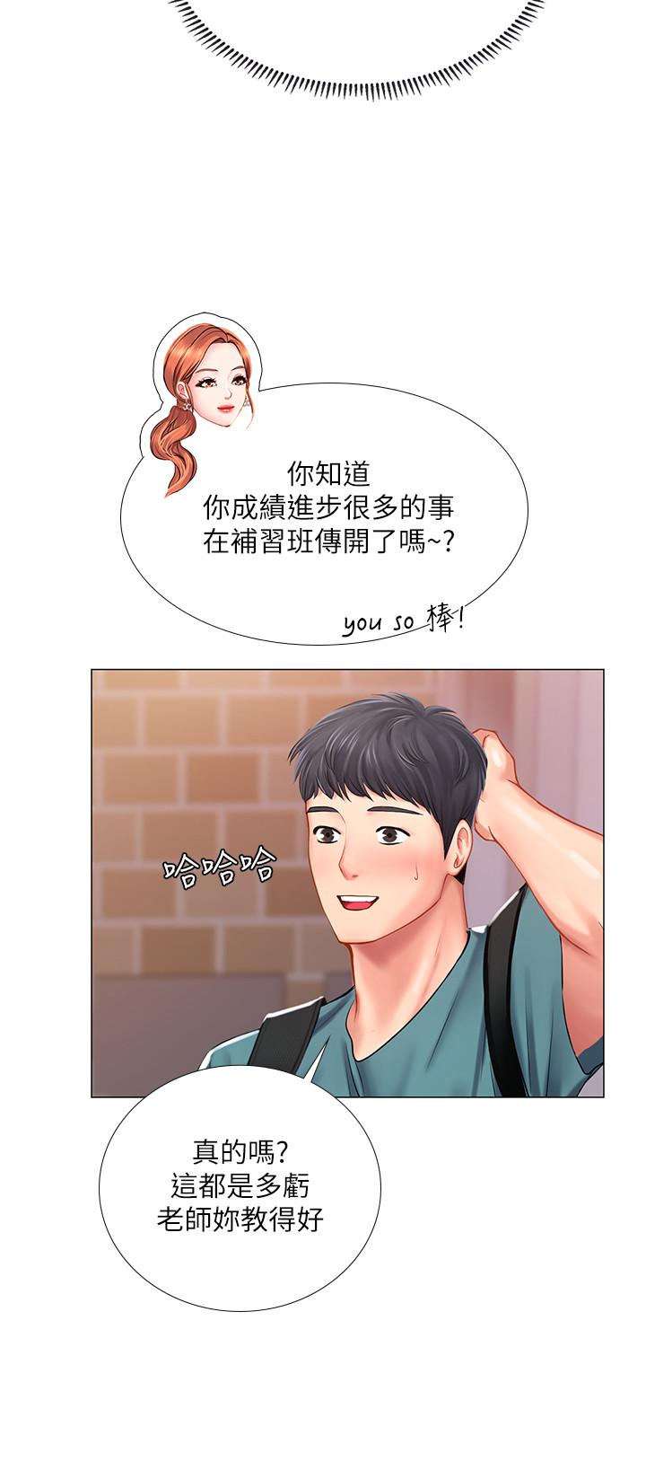 享樂補習街 第33話-老師請客儘管吃 第29页