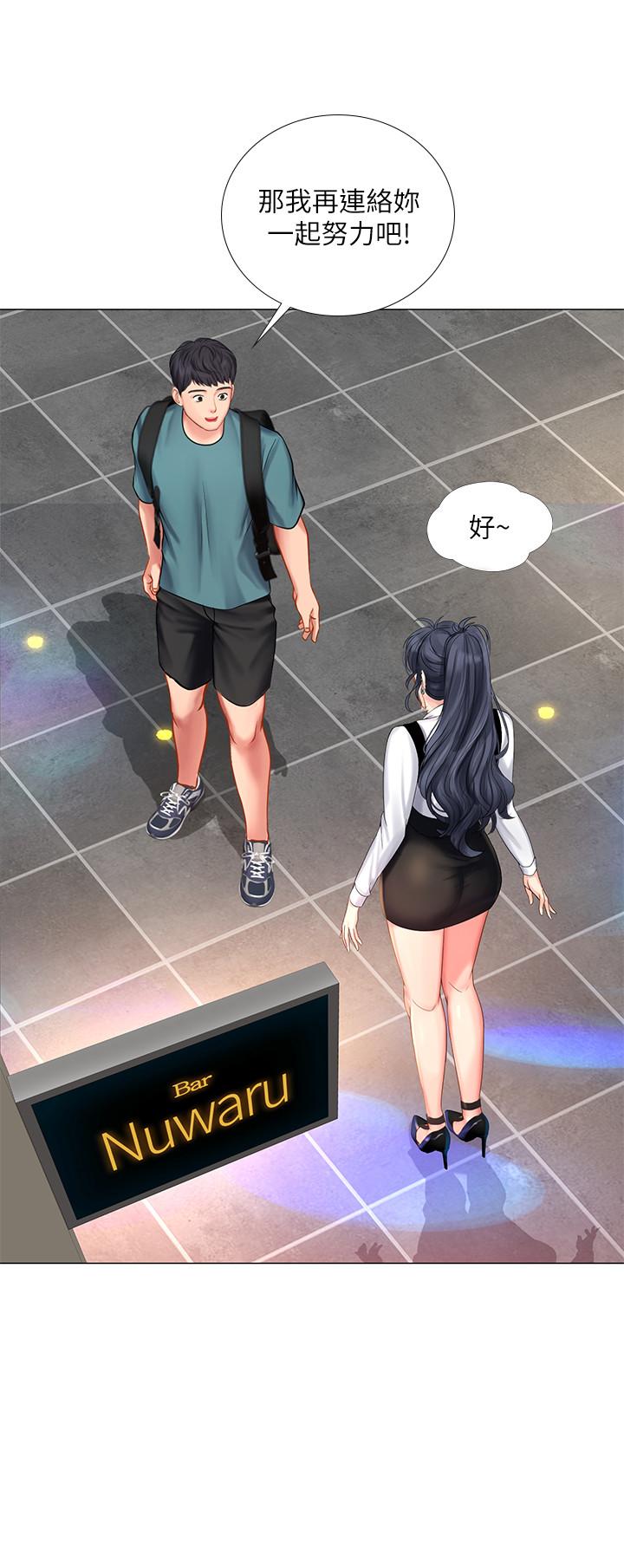 享樂補習街 第33話-老師請客儘管吃 第25页