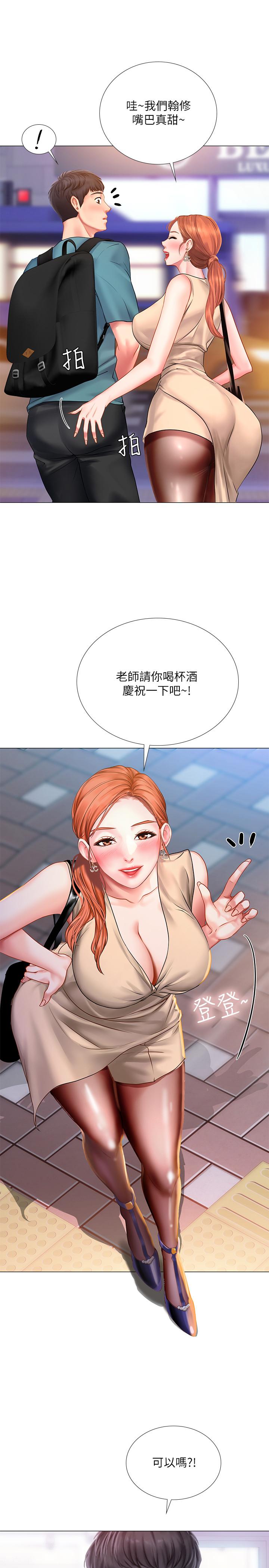享樂補習街 第33話-老師請客儘管吃 第30页