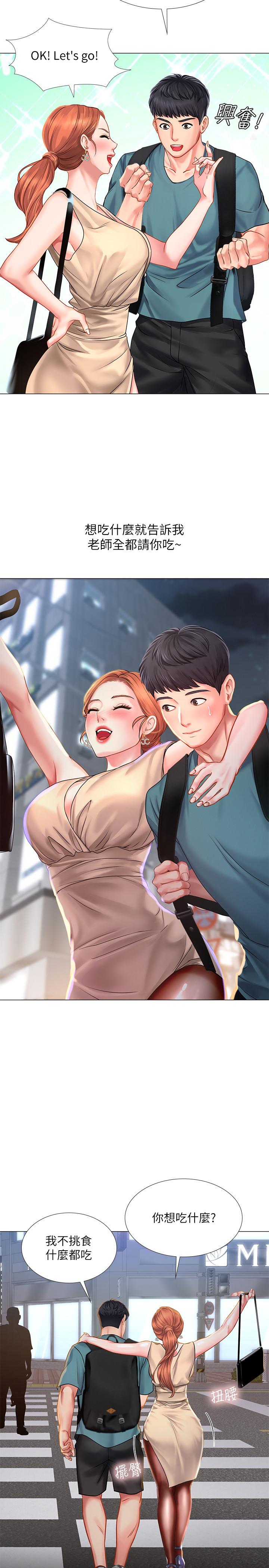 享樂補習街 第33話-老師請客儘管吃 第32页