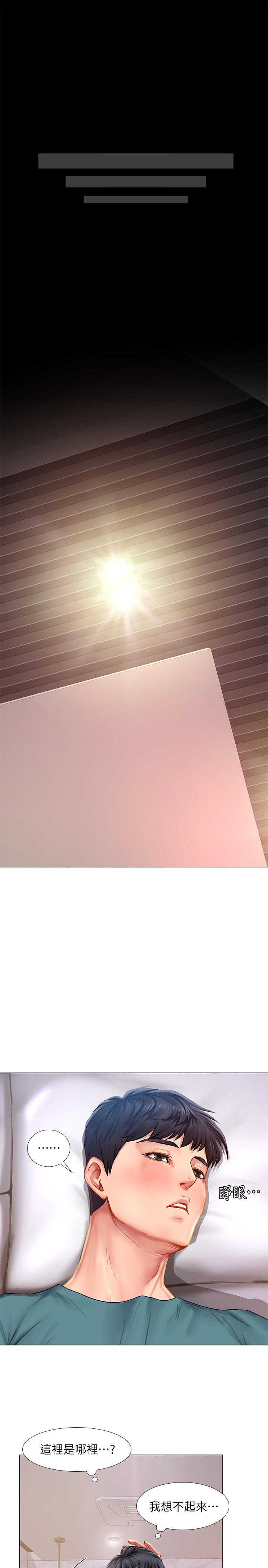享樂補習街 第33話-老師請客儘管吃 第34页