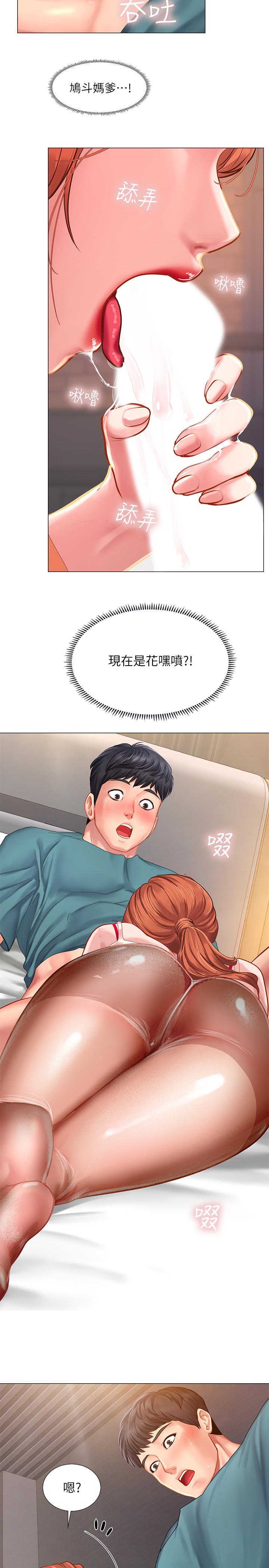 享樂補習街 第33話-老師請客儘管吃 第36页