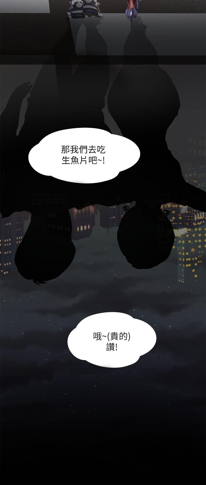 享樂補習街 第33話-老師請客儘管吃 第33页