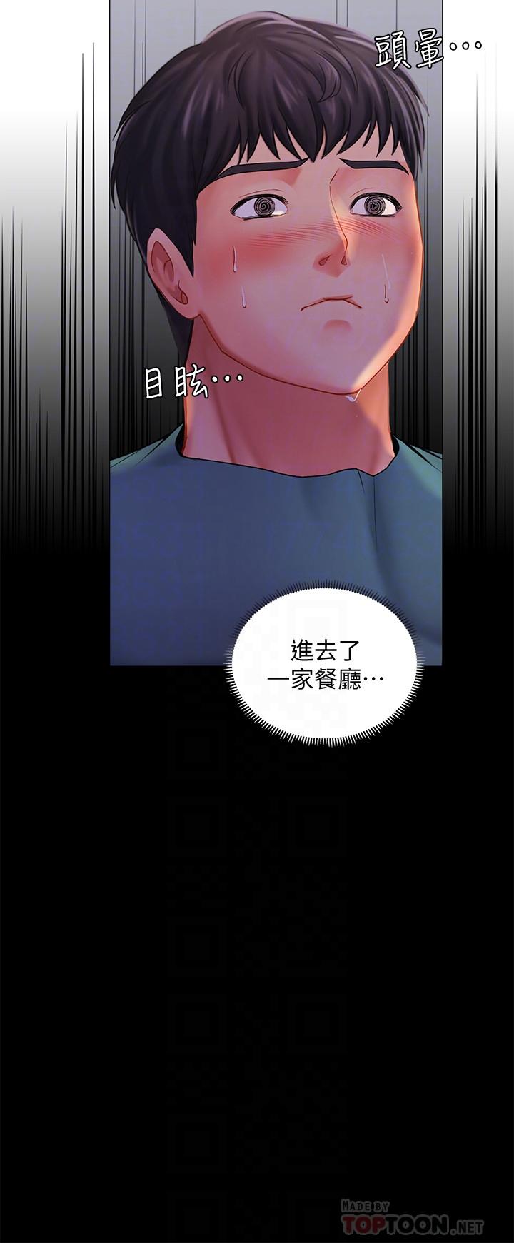 享樂補習街 第34話-維真老師的安慰法 第4页