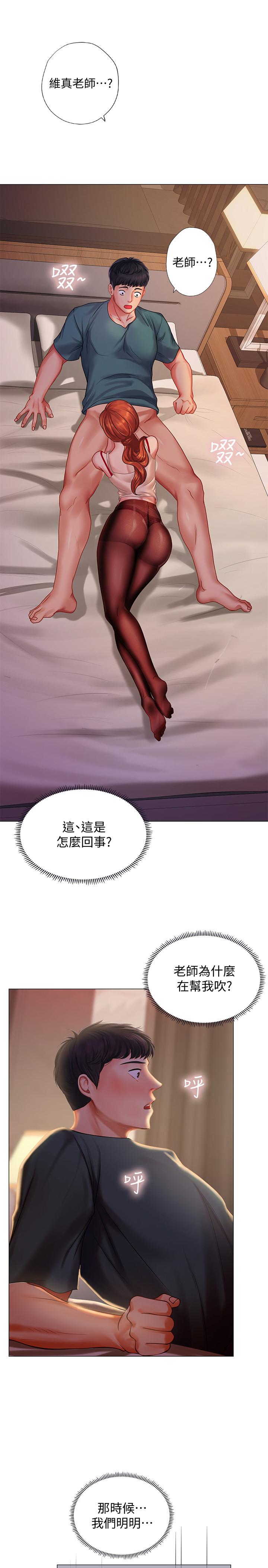享樂補習街 第34話-維真老師的安慰法 第3页