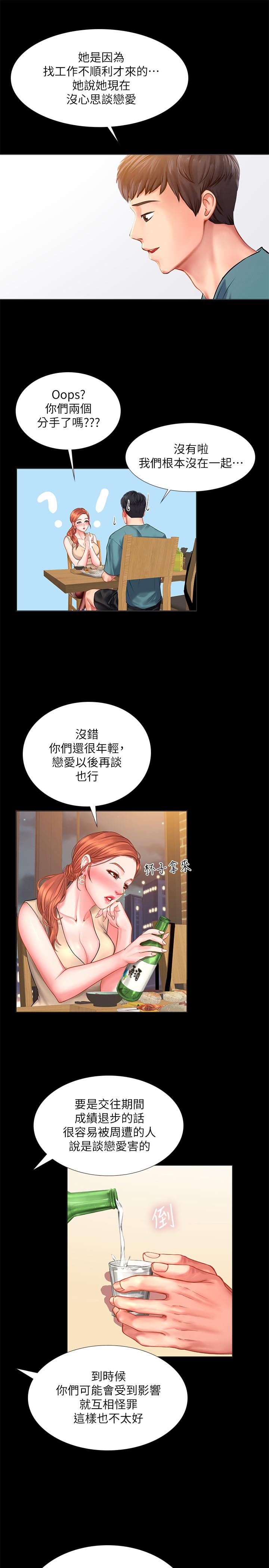 享樂補習街 第34話-維真老師的安慰法 第9页