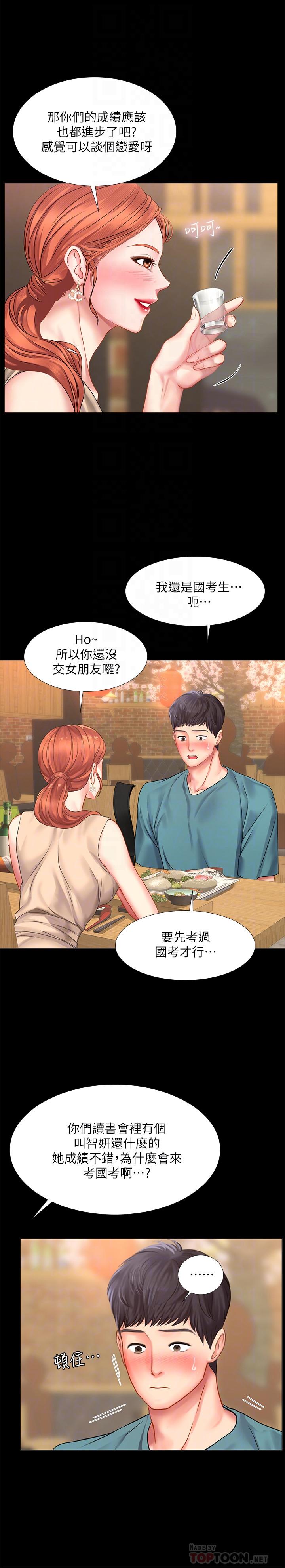 享樂補習街 第34話-維真老師的安慰法 第8页