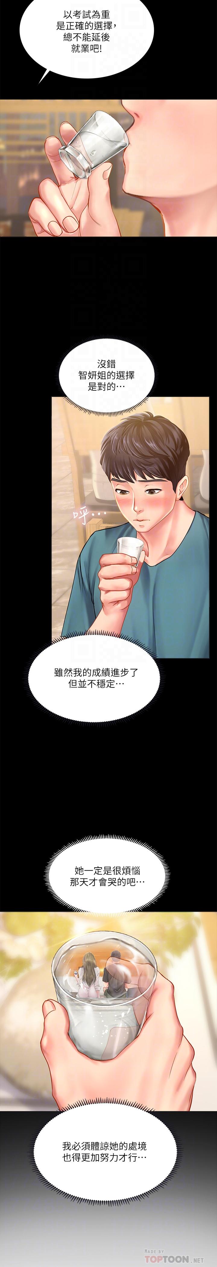 享樂補習街 第34話-維真老師的安慰法 第10页