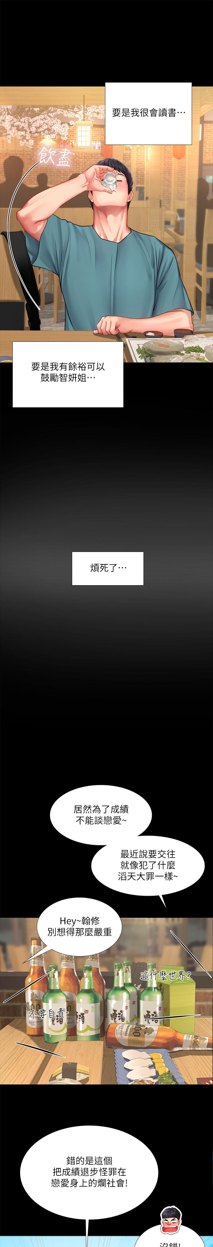 享樂補習街 第34話-維真老師的安慰法 第15页