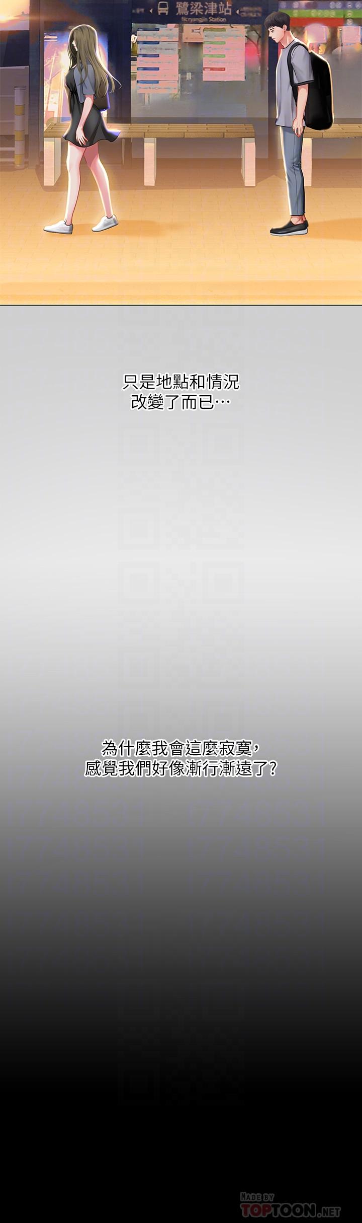 享樂補習街 第34話-維真老師的安慰法 第14页