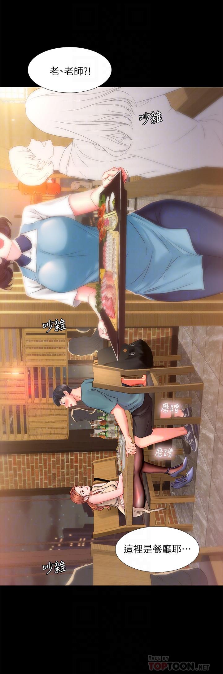 享樂補習街 第34話-維真老師的安慰法 第18页
