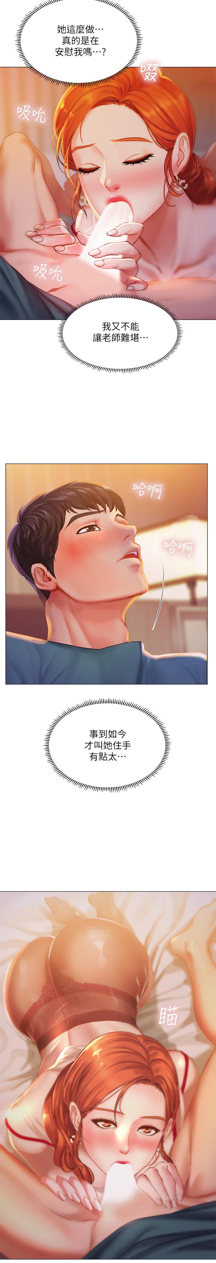 享樂補習街 第34話-維真老師的安慰法 第23页