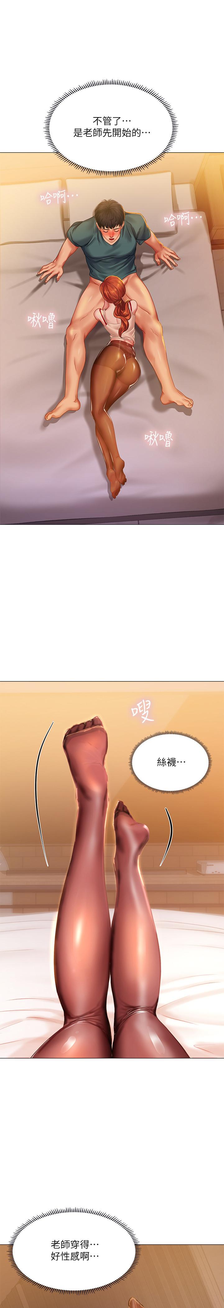 享樂補習街 第34話-維真老師的安慰法 第24页
