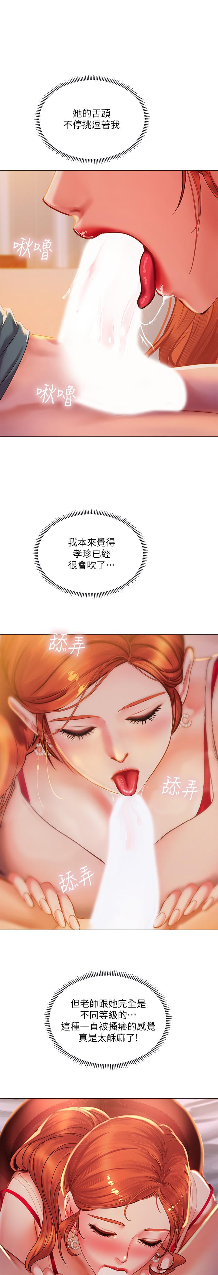 享樂補習街 第34話-維真老師的安慰法 第26页