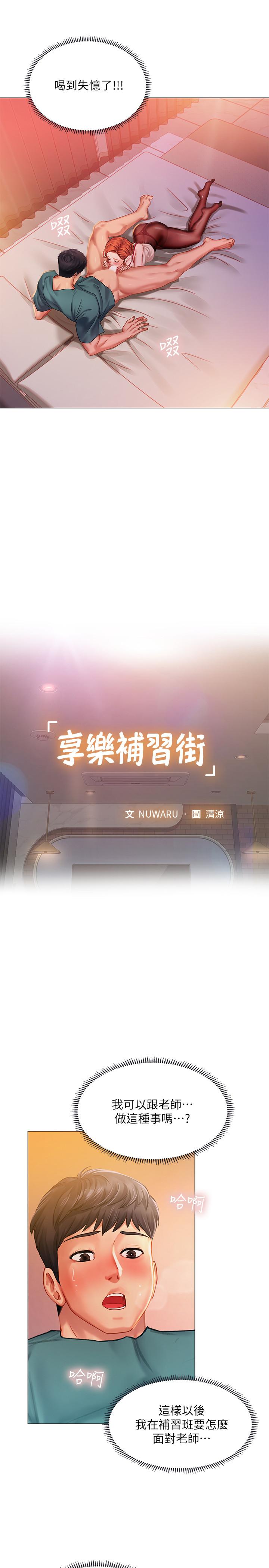 享樂補習街 第34話-維真老師的安慰法 第22页