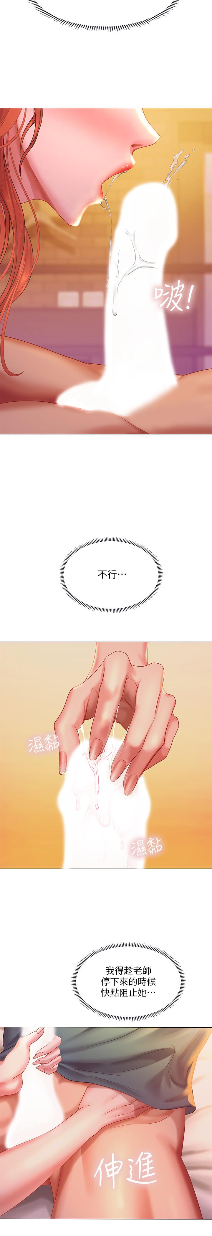 享樂補習街 第34話-維真老師的安慰法 第28页
