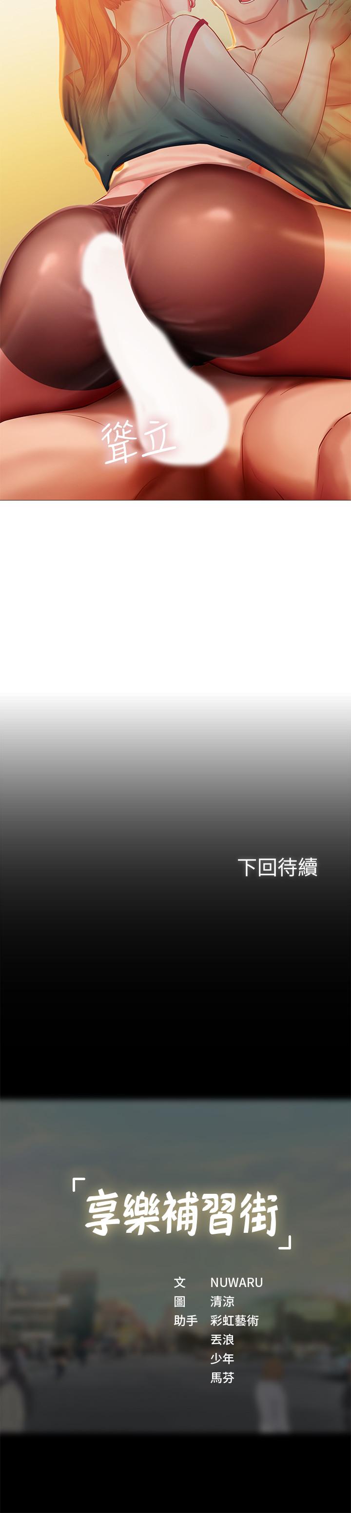 享樂補習街 第34話-維真老師的安慰法 第35页