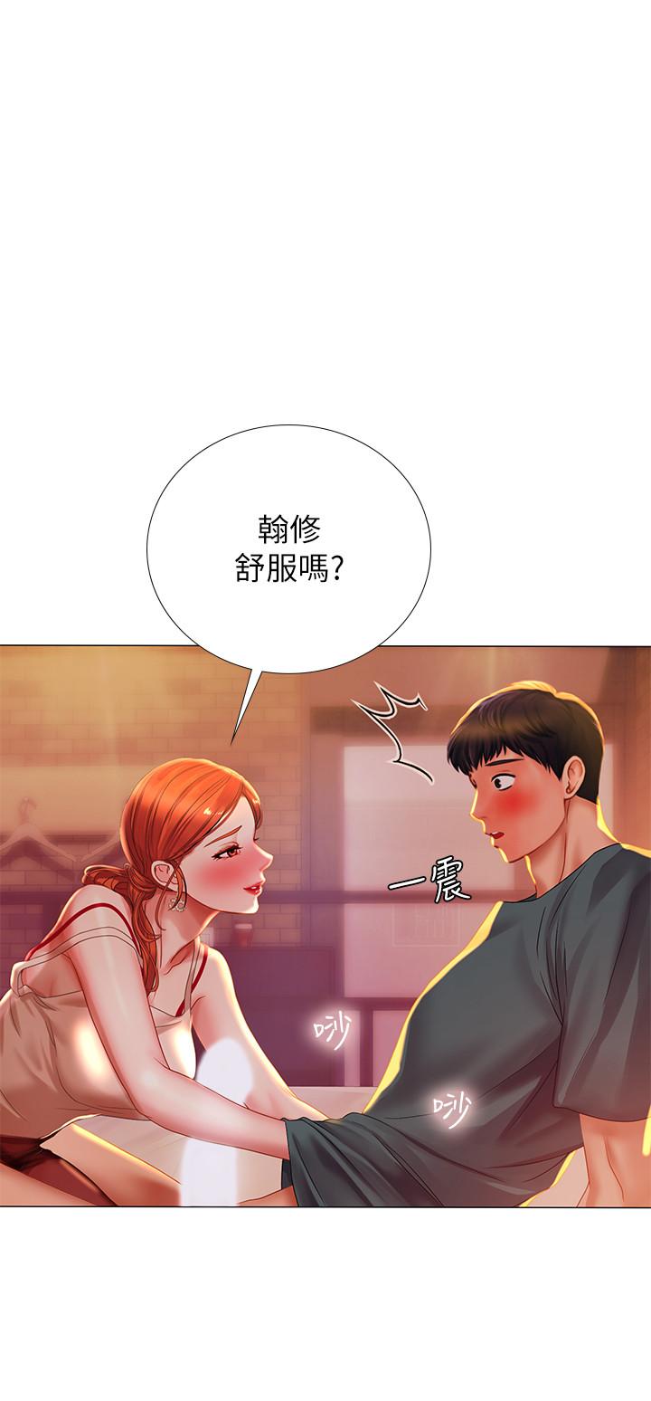 享樂補習街 第34話-維真老師的安慰法 第29页