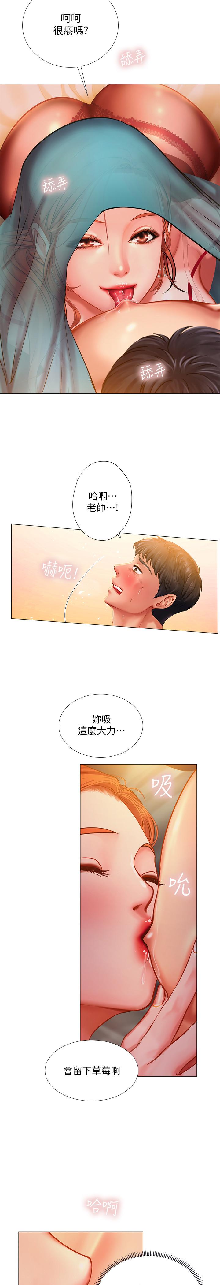 享樂補習街 第34話-維真老師的安慰法 第31页