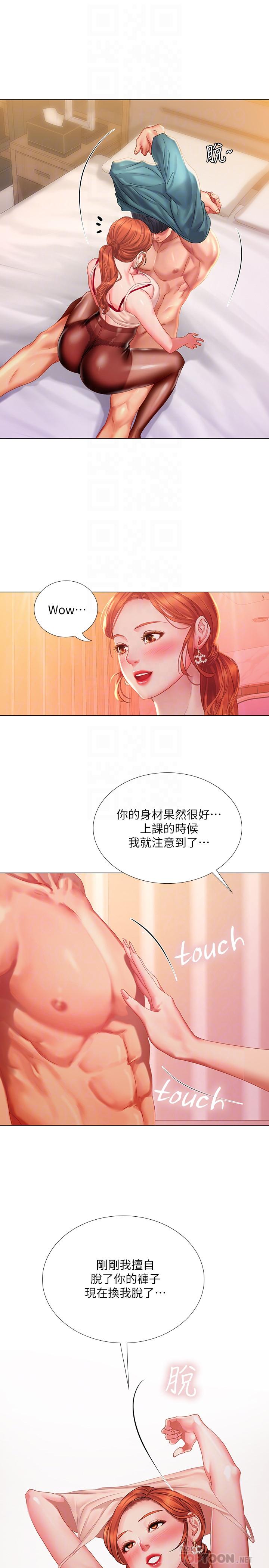 享樂補習街 第35話-乖學生 第6页