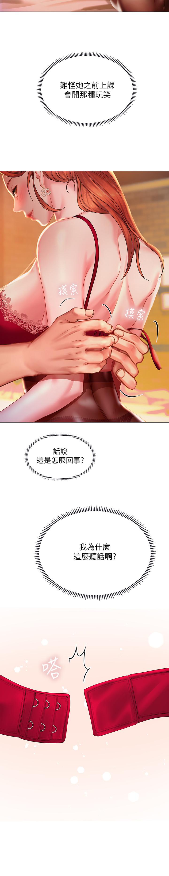 享樂補習街 第35話-乖學生 第9页