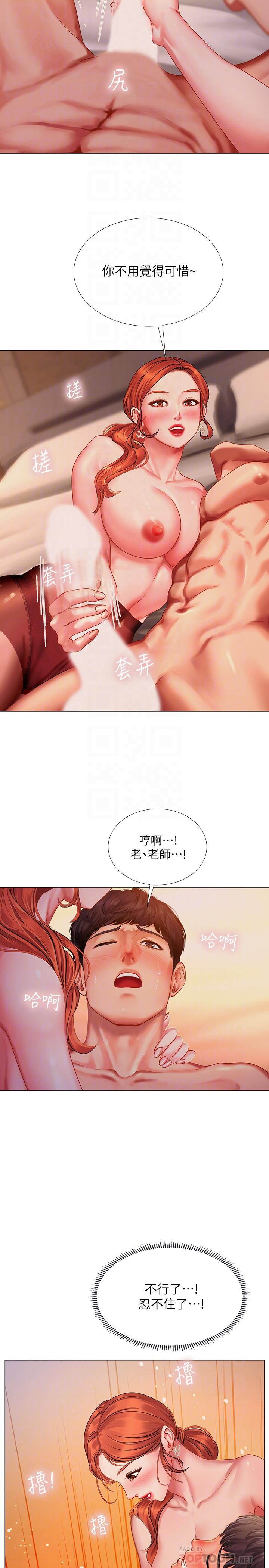享樂補習街 第35話-乖學生 第16页