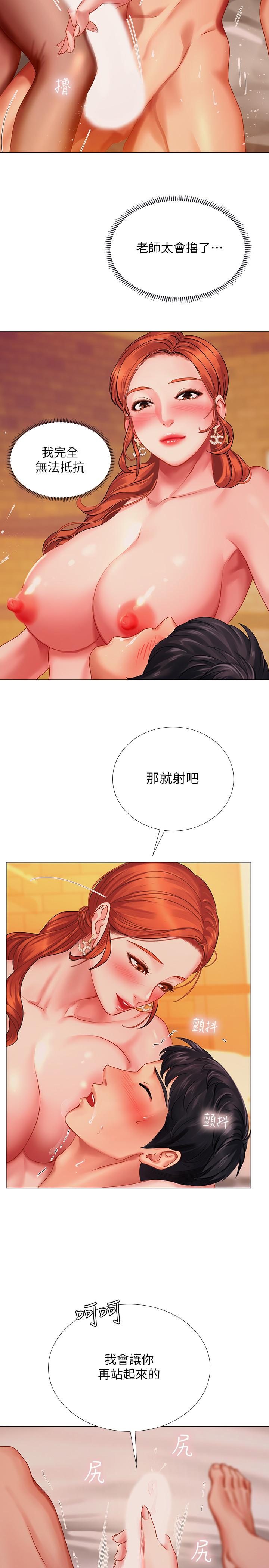享樂補習街 第35話-乖學生 第15页