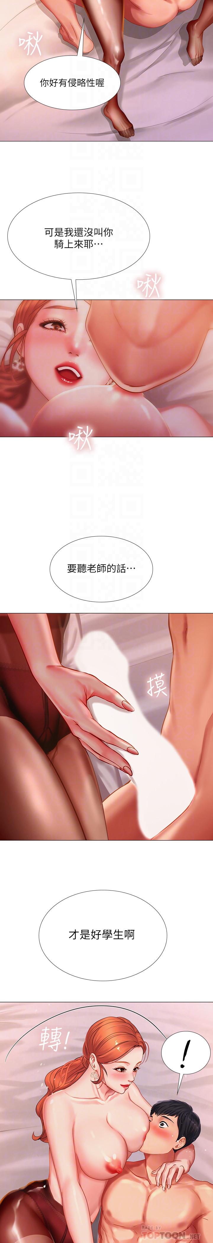 享樂補習街 第35話-乖學生 第12页