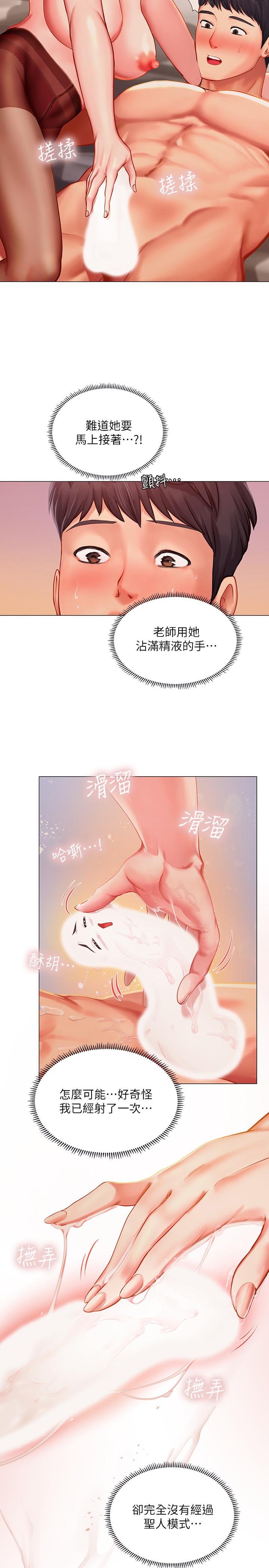 享樂補習街 第35話-乖學生 第20页