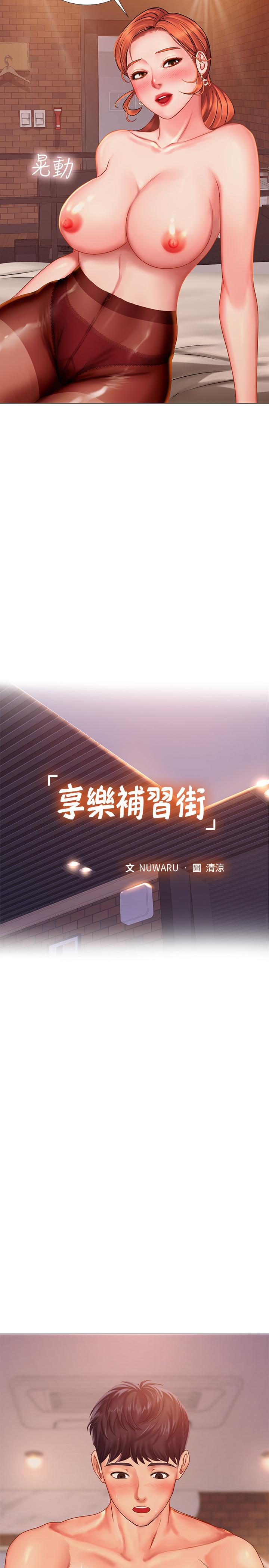 享樂補習街 第35話-乖學生 第23页