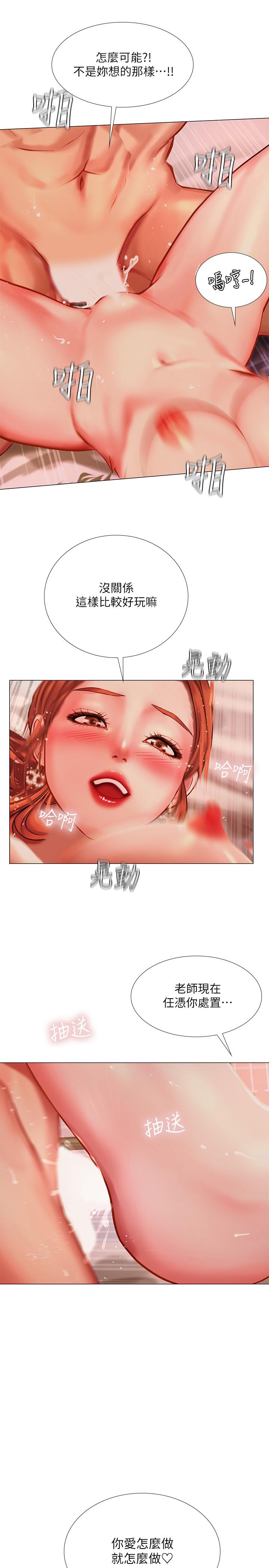 享樂補習街 第35話-乖學生 第34页