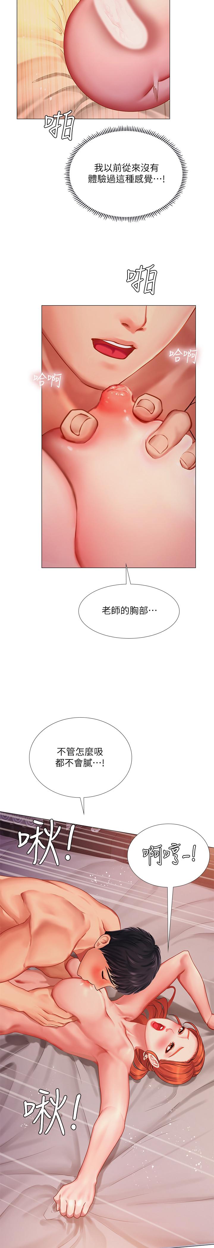 享樂補習街 第35話-乖學生 第32页