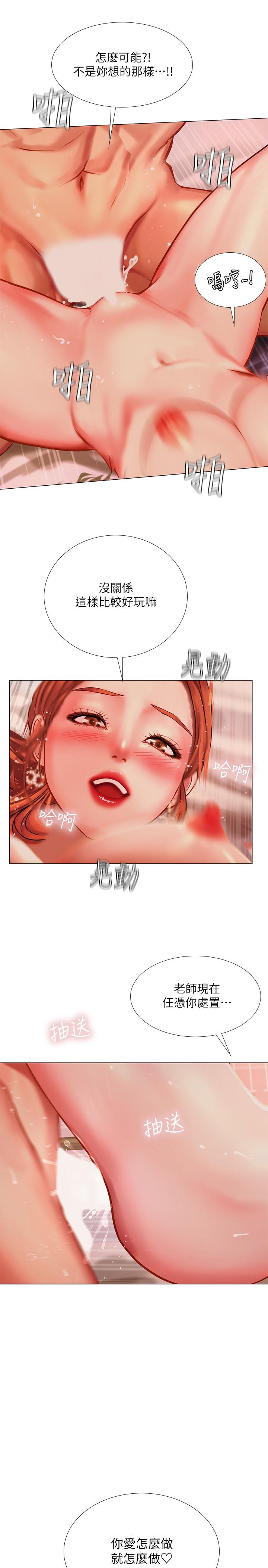 享樂補習街 第36話-親身授課 第2页