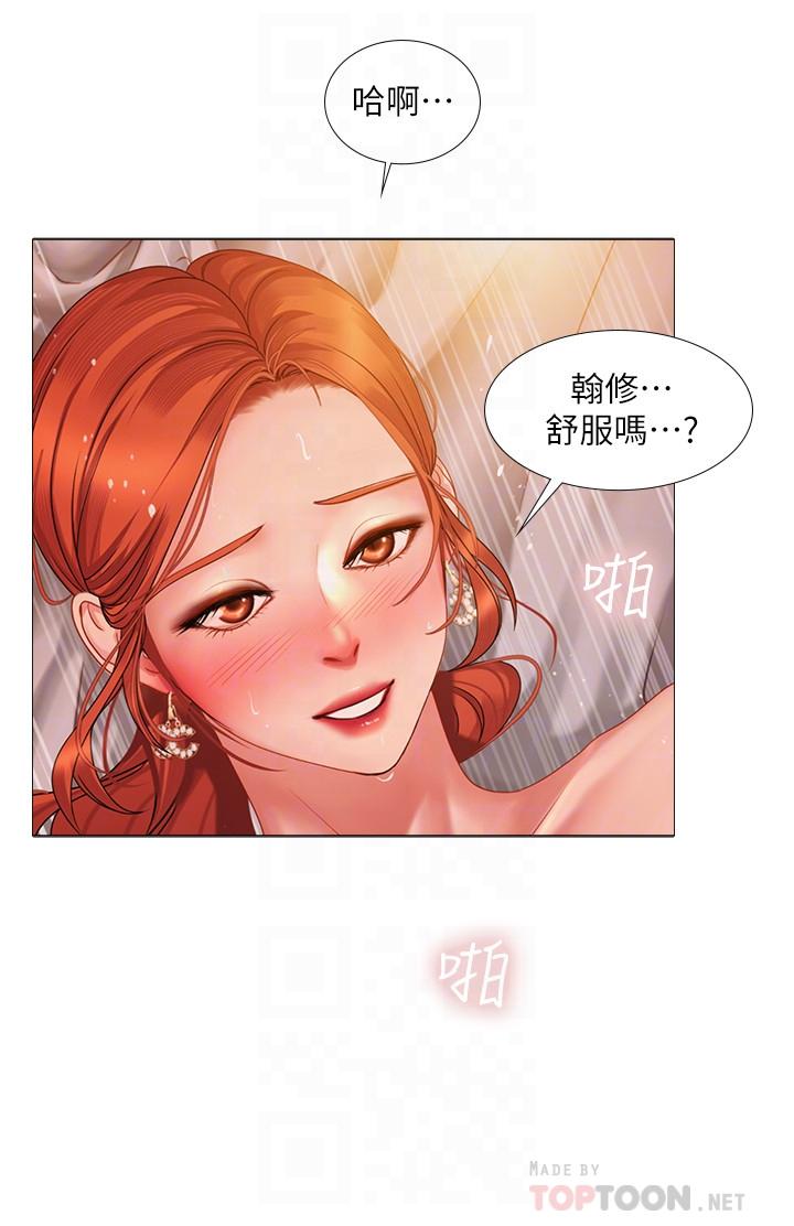 享樂補習街 第36話-親身授課 第6页