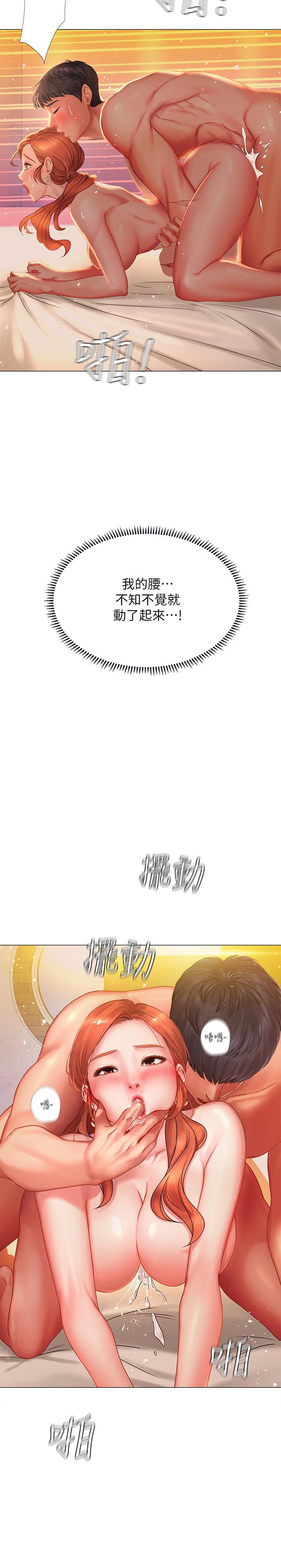 享樂補習街 第36話-親身授課 第9页