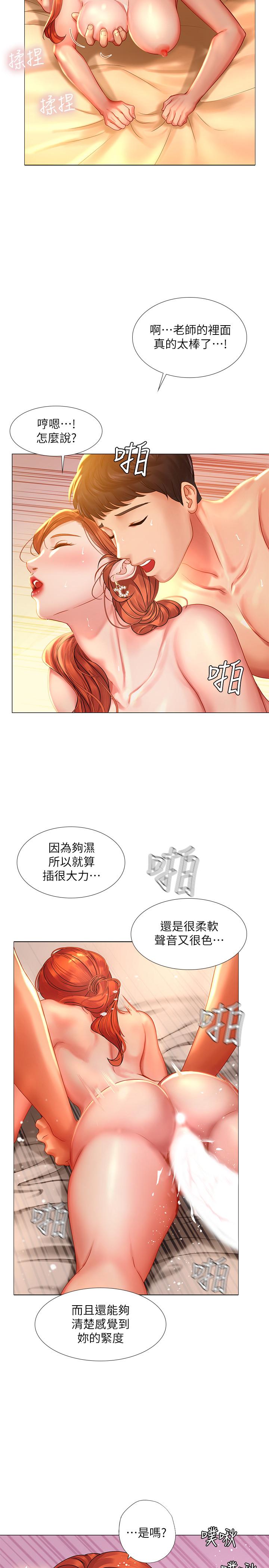 享樂補習街 第36話-親身授課 第11页